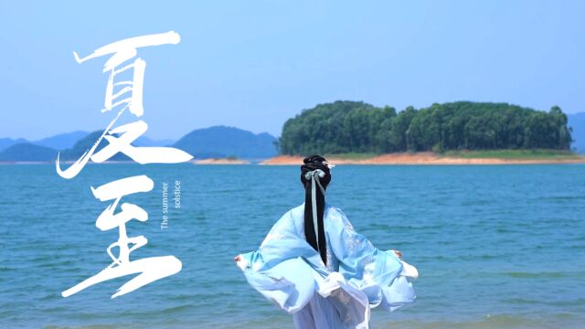 夏至已至:忽觉夏日长,蝉鸣串起时光“吱呀吱呀”......