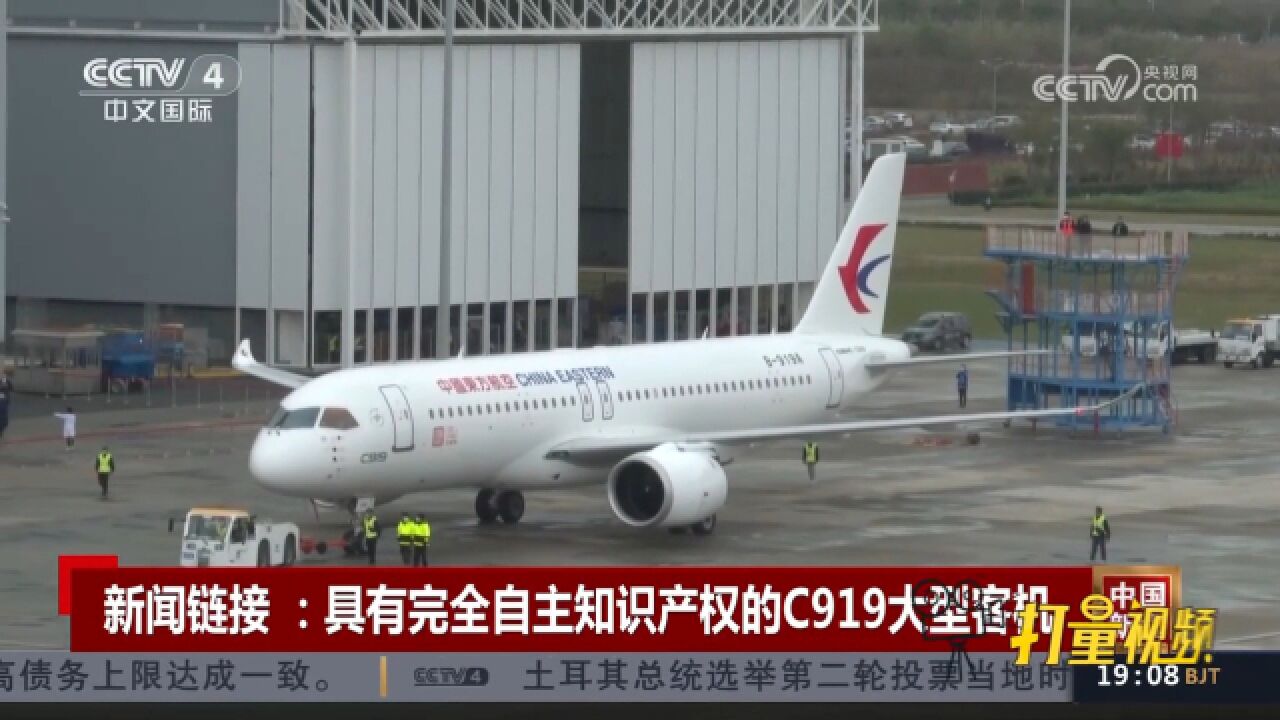 C919大型客机是中国具有完全自主知识产权的喷气式干线客机