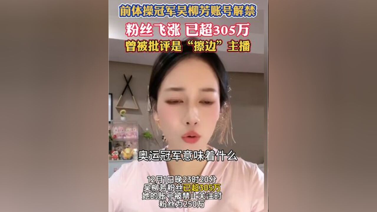 你觉得吴柳芳的粉丝最终能涨到多少?