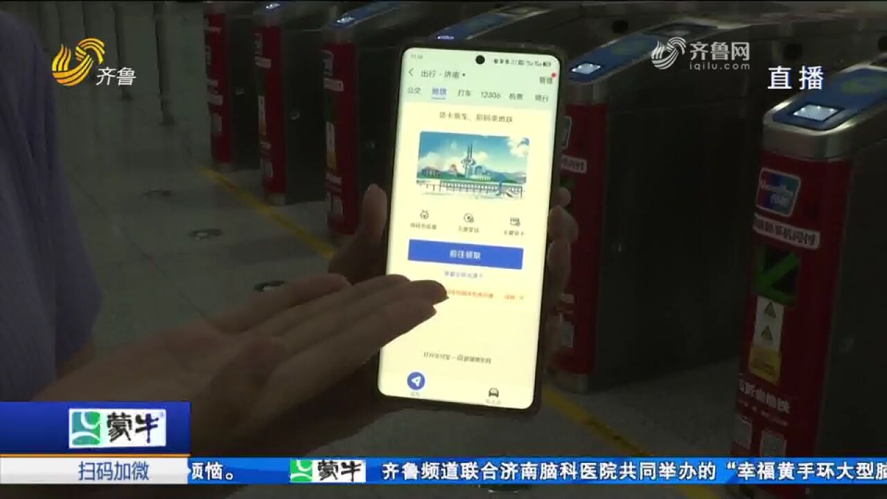 好消息!济南地铁支付宝乘车码上线试运营,如何申领看这里
