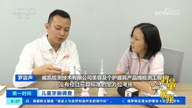 部分电动牙刷被检出结构和可拆卸零部件等安全项目不合格