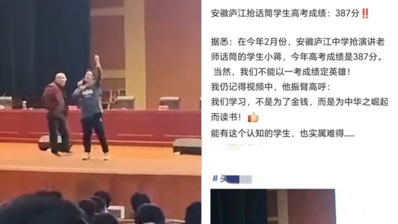 “抢教授话筒”称为了中华民族伟大复兴读书学生被造谣高考387分,同学:600多