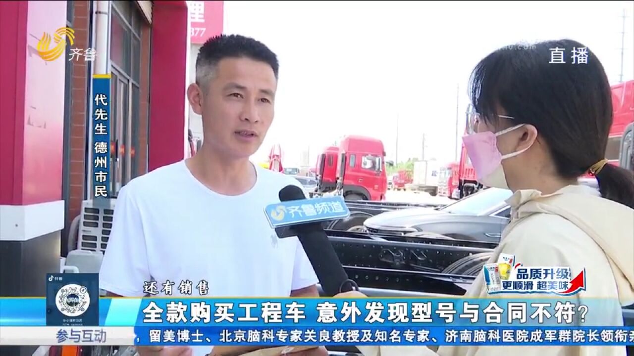 43万买货车,意外发现型号与合同不符,车主质疑被欺诈要求退换车