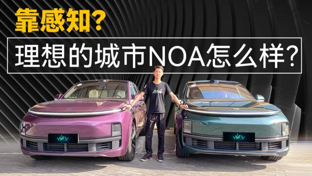 预判路线?理想的城市NOA无图化靠谱么? | KenTV⠀