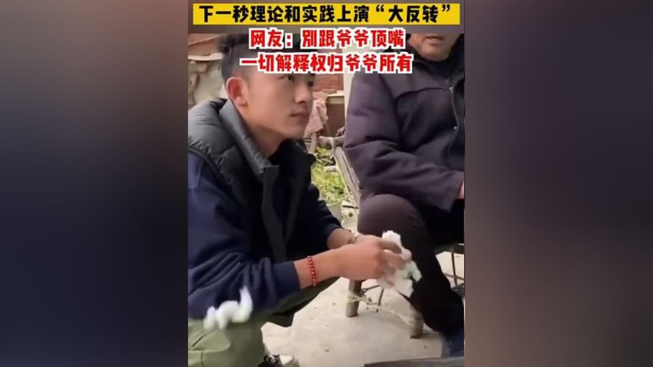 上一秒爷爷说:小孩不能打 要教育,下一秒理论和实践上演“大反转” #意不意外 #万万没想到