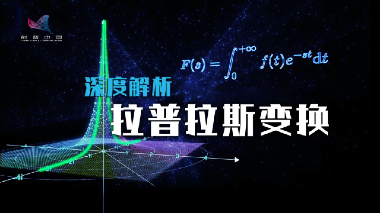 梯度世界:深度解析拉普拉斯变换