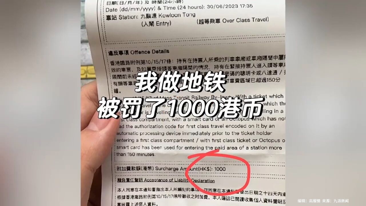 内地男子误入香港地铁头等座后被罚1000元,发帖被怼后发香港民众闯红灯照片“报复”