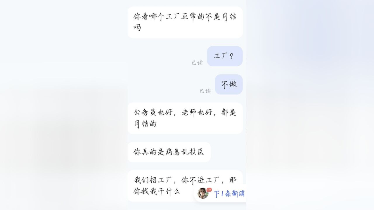 学生因问日结被招聘企业辱骂骚扰:连续几小时没停,已向平台举报