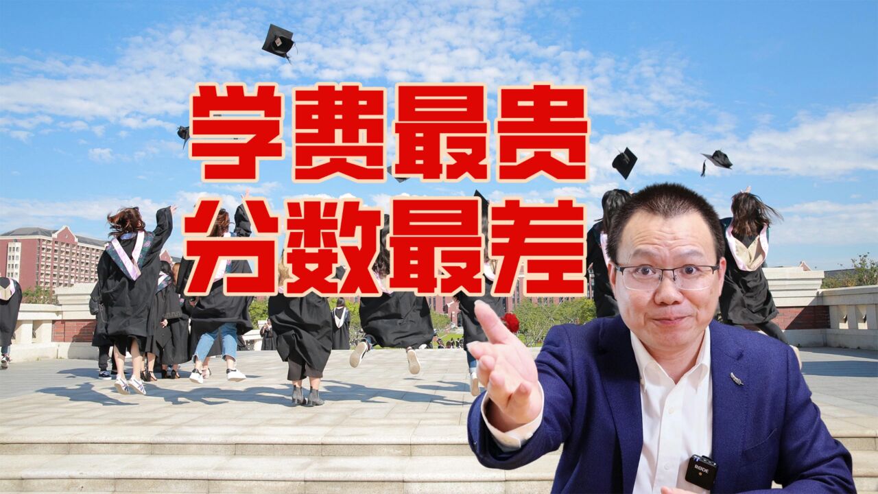 学费要4万,分数仅8分,民办学校为何有此怪现象