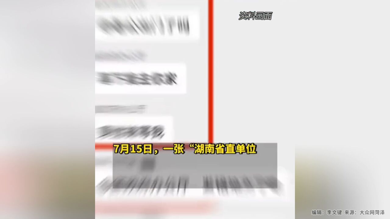 “省政府办公厅”在微信群发不雅信息?官方回应:公安部门正在调查