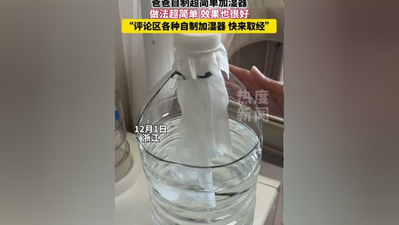 爸爸自制超简单加湿器给宝宝用 做法简单 效果超级好“评论区各种加湿器做法 快来取经”#室内加湿器家用 #用加湿器的好处