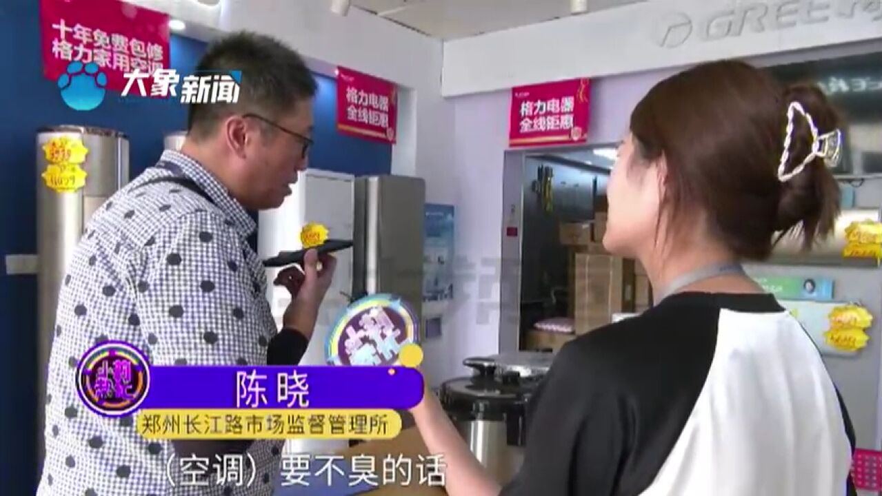 河南郑州:空调频繁发出异味,报修6次都没解决?售后:她家的问题她来解决