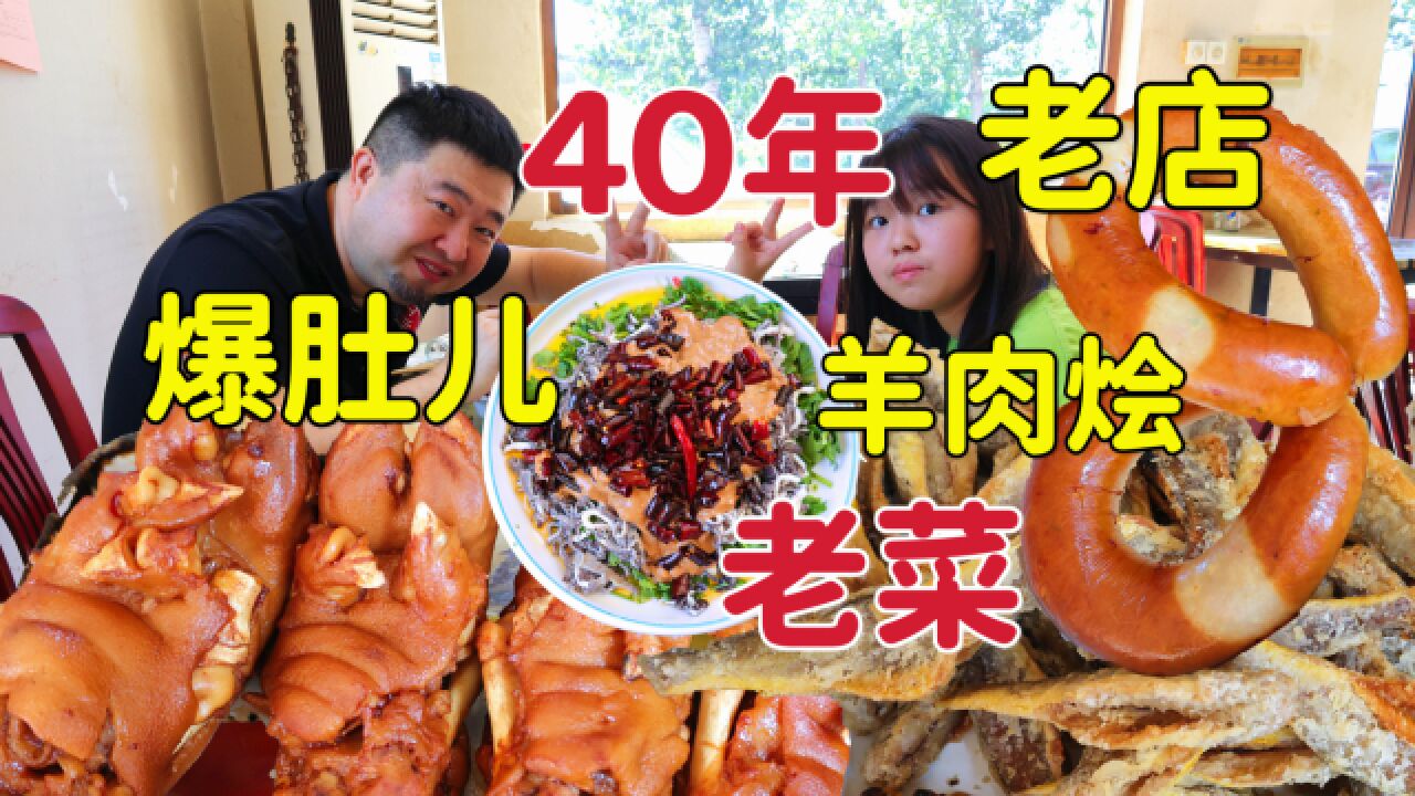 天津40年老菜馆,4硬菜熏酱羊肉烩饼特色,接地气味道好吗?