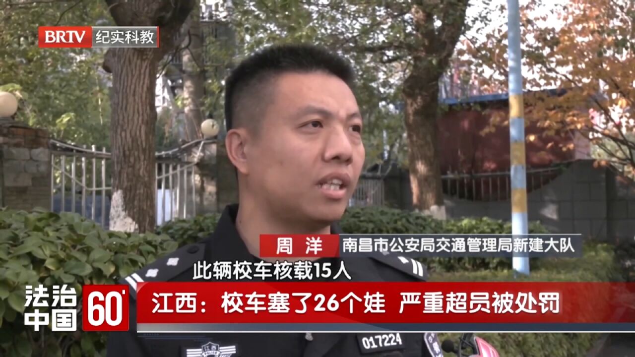 民警都惊呆了!校车塞了26个娃,严重超员被处罚