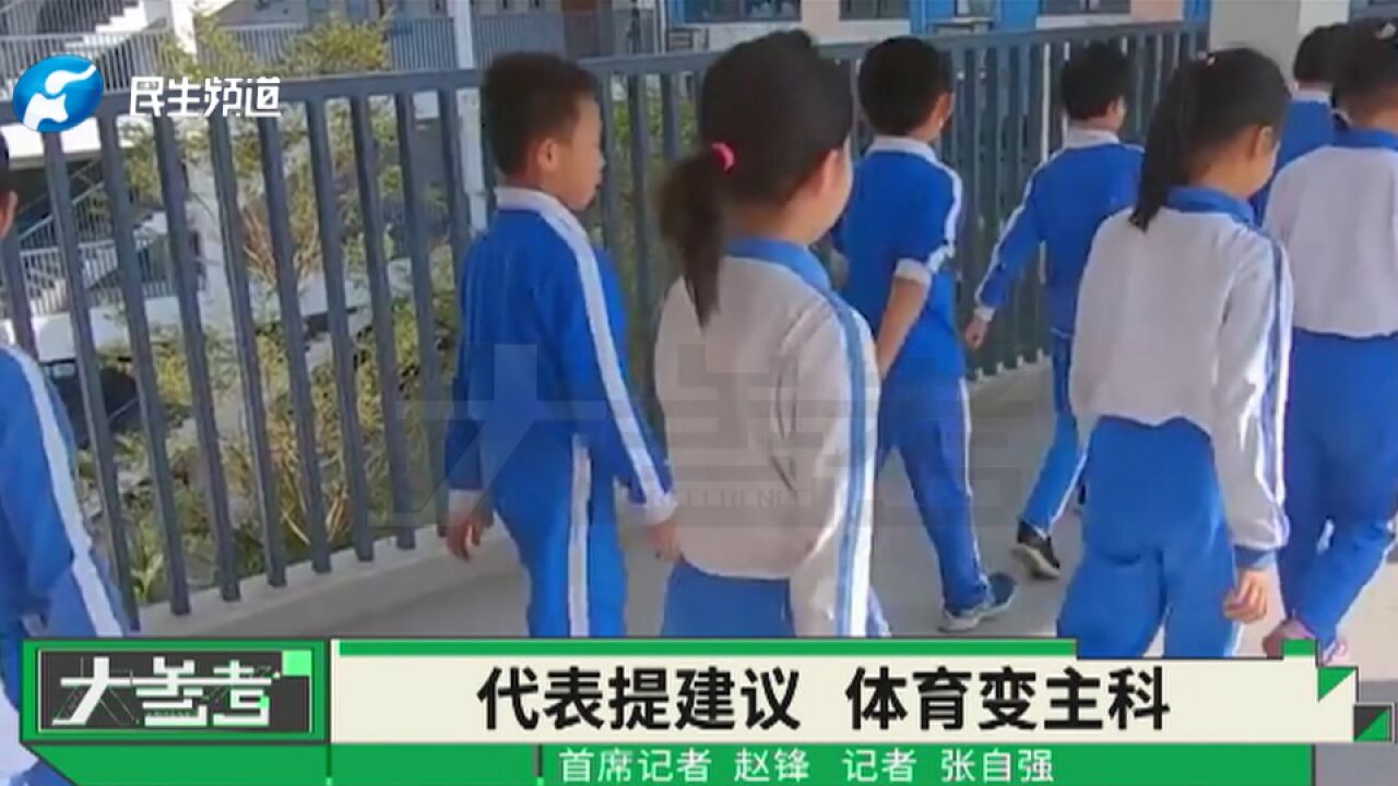 把体育学科由副科变主科?教育部的回应来了