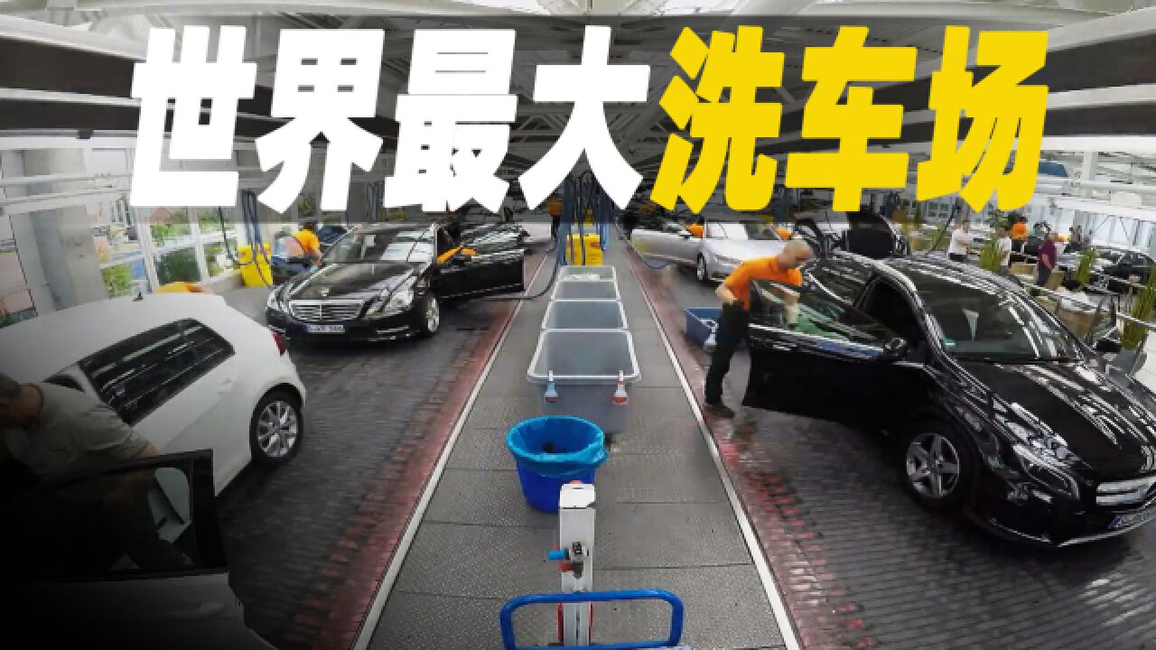 世界上最大的洗车厂,日洗4000辆车,洗车加油保养一条龙|纪录片