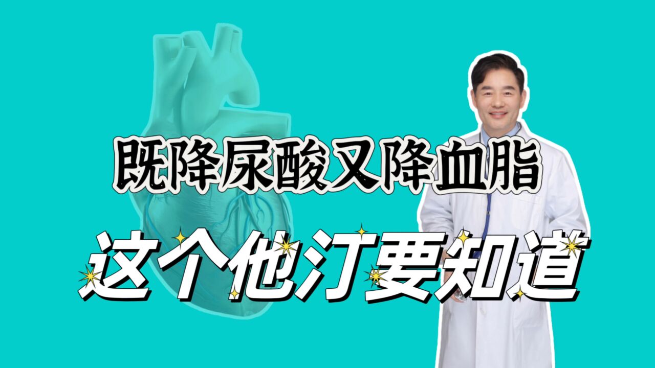 能够降尿酸的降脂药,这种他汀类您了解多少?适合4类人