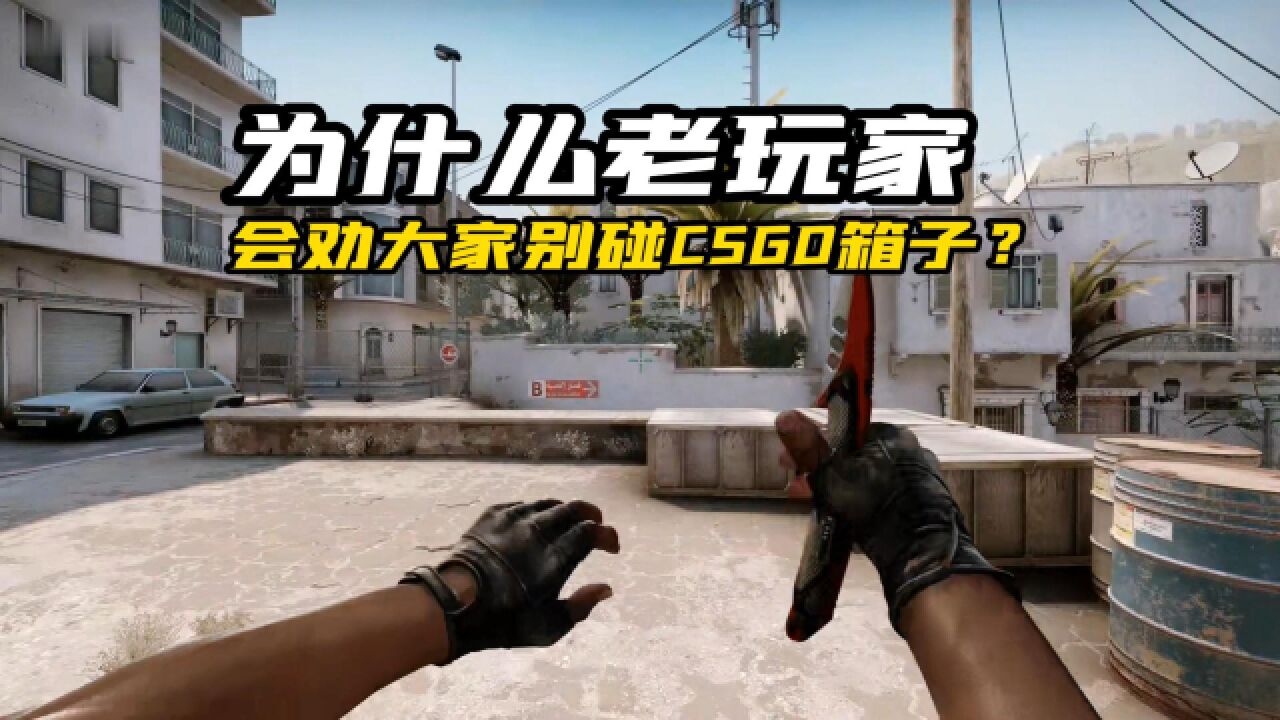 CSGO皮肤到底有多赚钱?难怪老玩家会劝大家别碰那些箱子