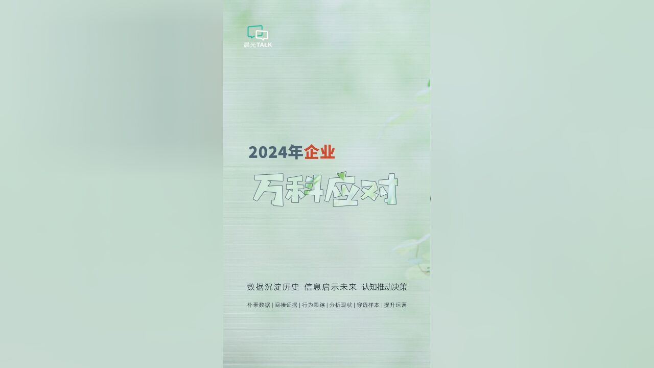 万科2023年成绩、现状及2024年的应对计划#