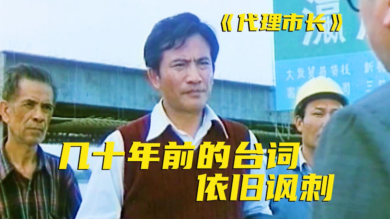 80年代村民集资千万修桥,却遭省领导阻拦!40年前的电影真大胆