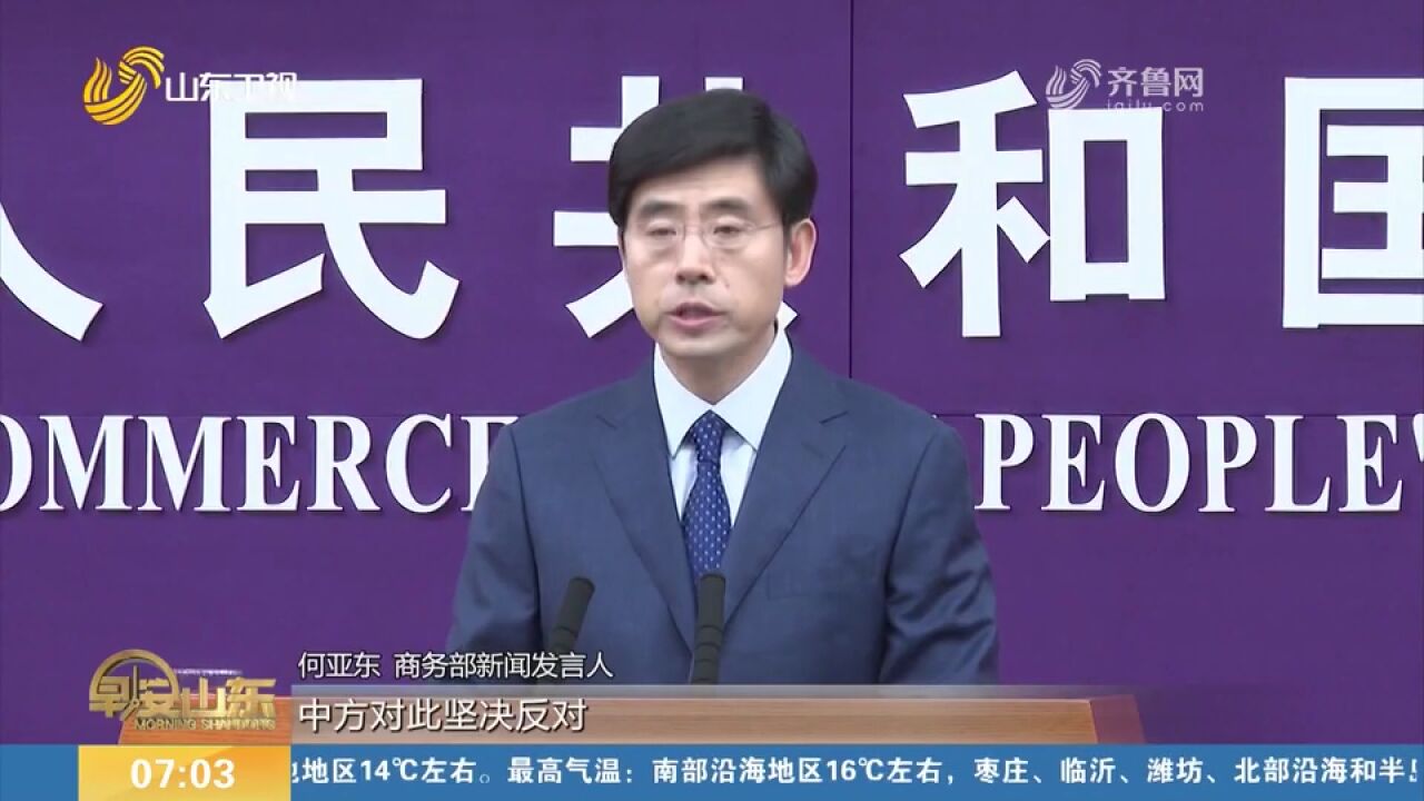 美国将6家中国企业列入出口管制实体清单,商务部作出回应