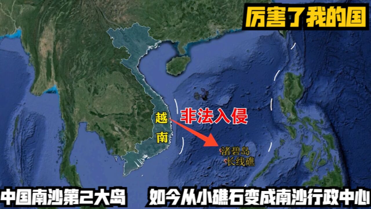 厉害了我的国!中国南沙第2大岛,如今从小礁石变成南沙行政中心