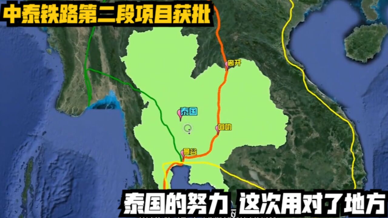 中泰铁路第二段项目获批,泰国的努力,这次用对了地方