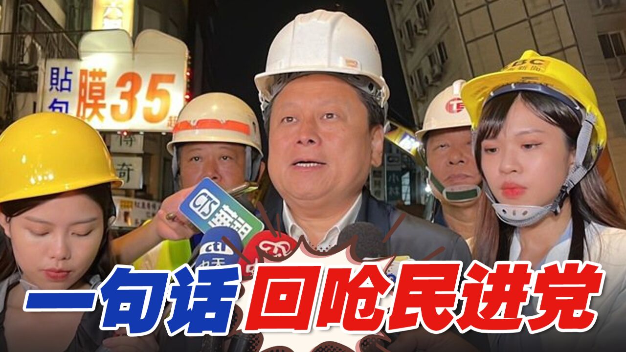 绿营批傅崐萁在选区震灾待重建时访陆,傅崐萁:正因如此才要去