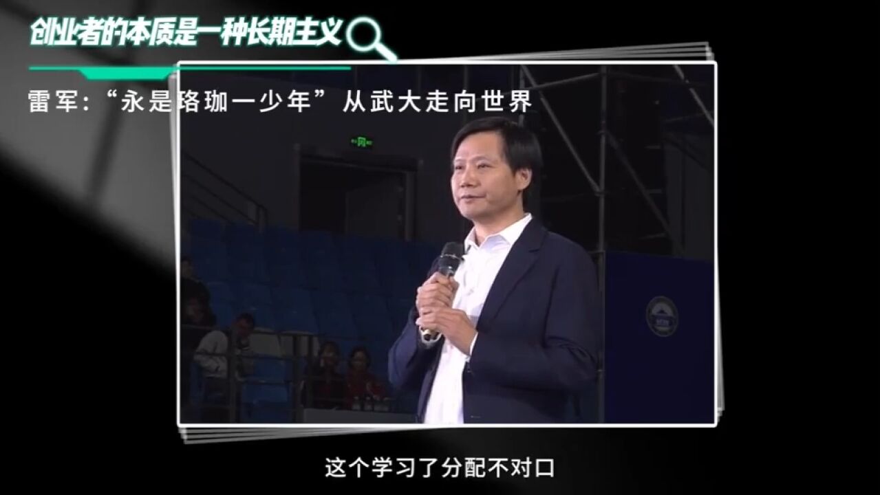 【从武大走向世界】雷军接受《答问》栏目访谈,讲述母校情、家乡情,“永是珞珈一少年”.