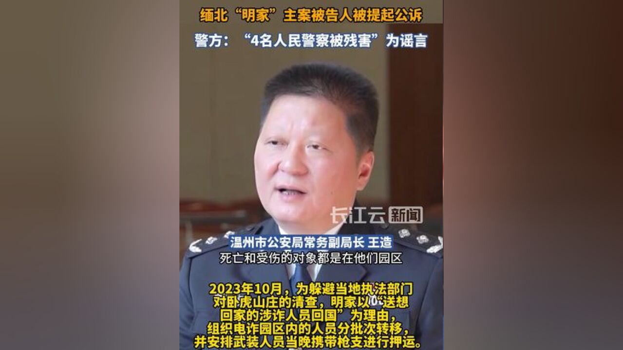 水落石出!警方:“4名人民警察在缅北被残害”为谣言