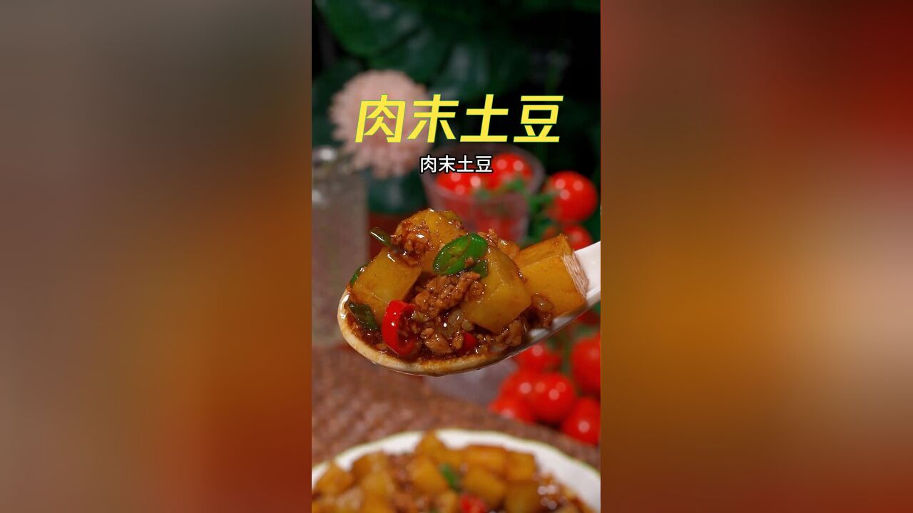 家常肉末土豆,软糯香浓,美味下饭不二之选!