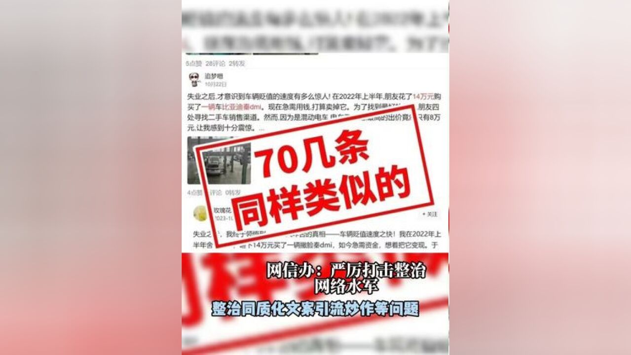 网信办:严厉打击整治网络水军 整治同质化文案引流炒作等问题