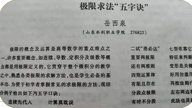 极限求法五字诀1(基础篇)