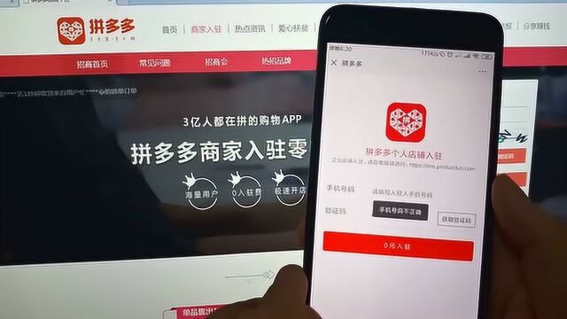 如何注册拼多多新手商家