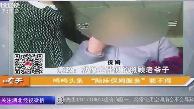 “陪床保姆”肆意泛滥,记者暗访视频曝光,过夜要加价!