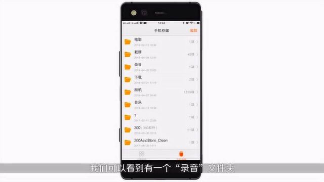 手机的录音文件在哪个文件夹