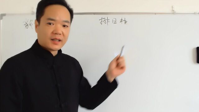 传统文化择日学如何在掌上排出日柱