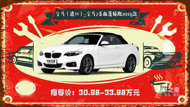 30万、敞篷车、豪华品牌、纯进口,一般人咱别告诉他!