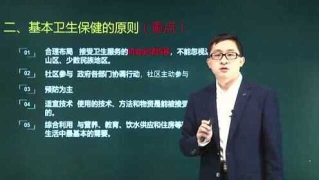 马德福教授主讲基本卫生保健1,欢迎收看