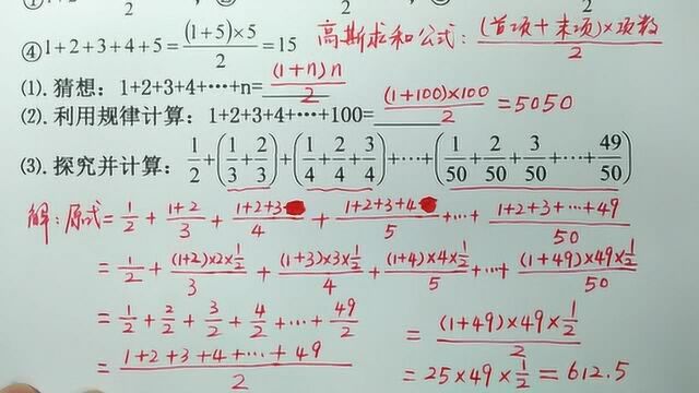 数学7上:阅读理解找规律,探究并简便计算,高斯求和公式培优题