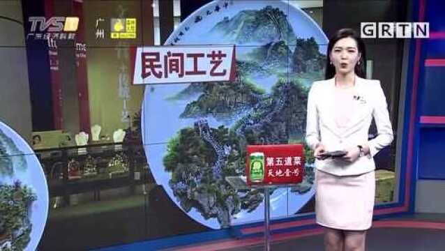 2019中国(广东)民间工艺博览会在穗开幕,传统+文创成亮点