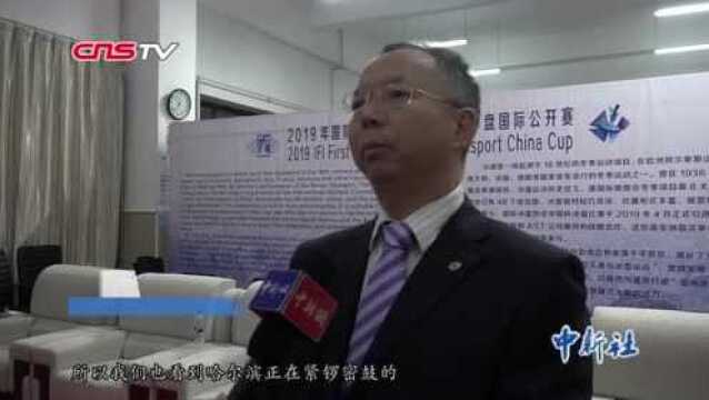 中国冰盘国际公开赛哈尔滨开赛填补亚洲空白