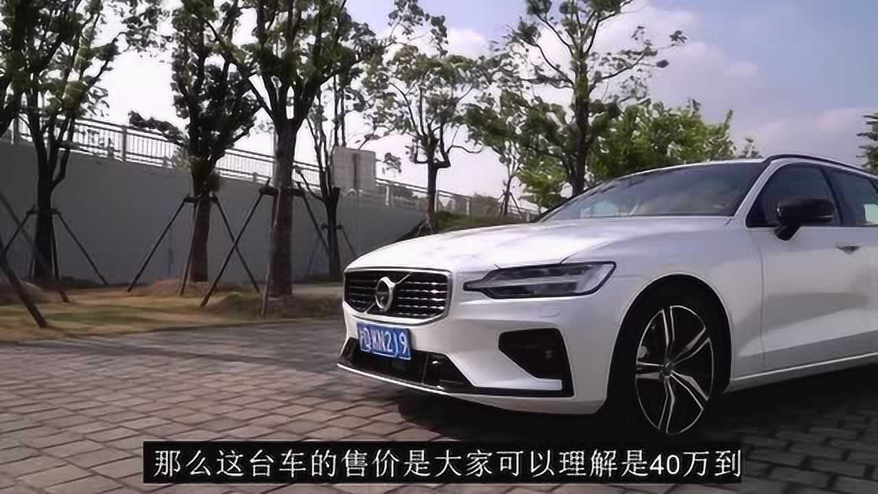 试驾沃尔沃V60 一款真正的家用驾驶者之车