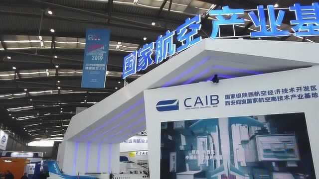 2019中国国际通航大会 陕西航空基地展台