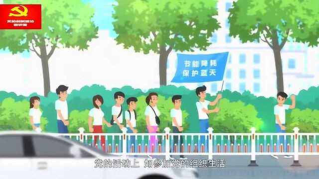 第二十九集——《党员管理的基本任务》