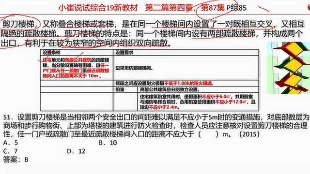 剪刀楼梯的5点设置要求,消防工程师每年考10分,备考小白收藏转发