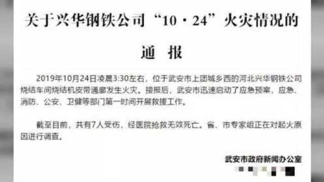 突发!武钢冷轧厂又发生火灾,2天内2大钢厂发生事故致7死