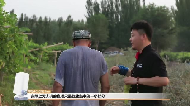 5G打破信号传输壁垒 让无人机翱翔于天地间