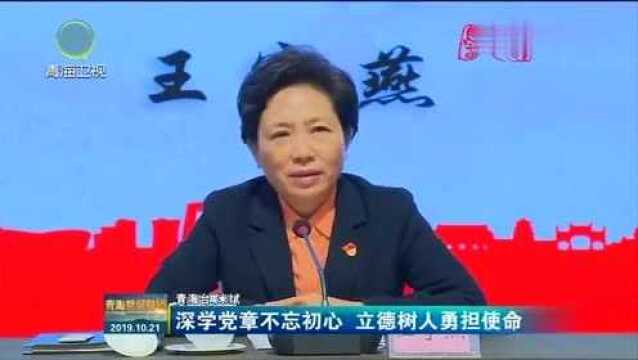 深学党章不忘初心立德树人勇担使命