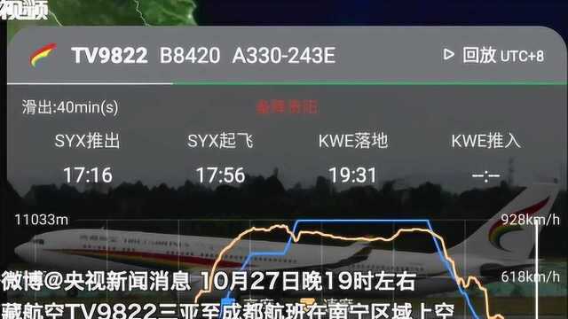 风挡玻璃惊现裂纹!西藏航空一航班备降贵阳